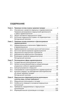 Медицинское право России 7
