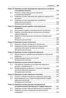 Медицинское право России 9
