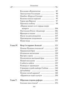 Петр 1, Империя: Том 2 9