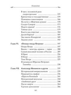 Петр 1, Империя: Том 2 10