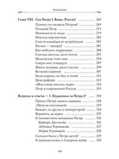 Петр 1, Империя: Том 2 11