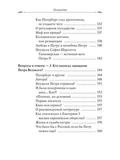 Петр 1, Империя: Том 2 12