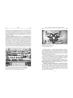 Петр 1, Империя: Том 2 3