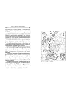 Петр 1, Империя: Том 2 5