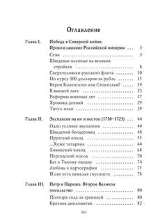 Петр 1, Империя: Том 2 8