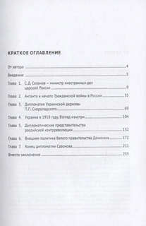 Русская дипломатическая контрреволюция в лицах ее участников, свидетелей и судей: Монография 2