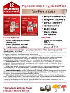 Наглядное пособие 'Великая Победа': Дети-герои, 12 картинок с текстом 6