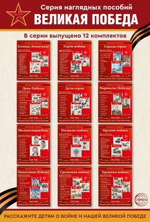 Наглядное пособие 'Великая Победа': Оружие войны, 12 картинок с текстом 5