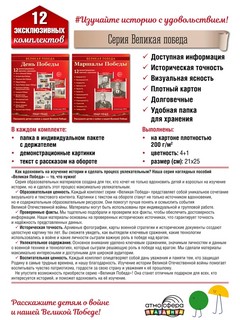Наглядное пособие 'Великая Победа': Оружие войны, 12 картинок с текстом 6