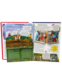 Россия интересная: Интерактивная книга для детей с окошками 11