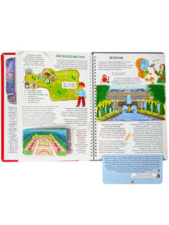 Россия интересная: Интерактивная книга для детей с окошками 12