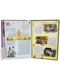 Россия интересная: Интерактивная книга для детей с окошками 15