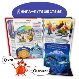 Россия интересная: Интерактивная книга для детей с окошками 5