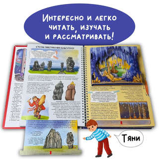 Россия интересная: Интерактивная книга для детей с окошками 6