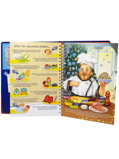 Интерактивная кулинарная книга для детей и взрослых от Константина Ивлева 11