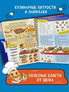 Интерактивная кулинарная книга для детей и взрослых от Константина Ивлева 5