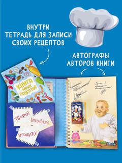 Интерактивная кулинарная книга для детей и взрослых от Константина Ивлева 7