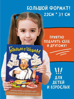 Интерактивная кулинарная книга для детей и взрослых от Константина Ивлева 8