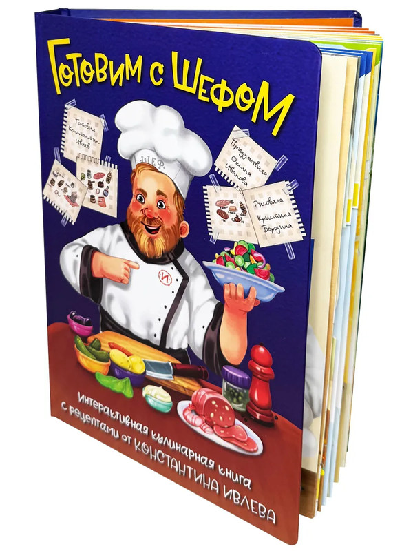 Интерактивная кулинарная книга для детей и взрослых от Константина Ивлева
