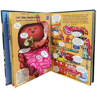 Знакомься: твое тело, Детская интерактивная энциклопедия про тело человека 7