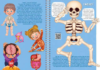 Знакомься: твое тело, Детская интерактивная энциклопедия про тело человека 9