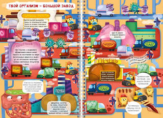 Знакомься: твое тело, Детская интерактивная энциклопедия про тело человека 11