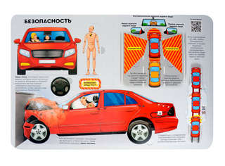 Как устроены машины: книжка с окошками 3