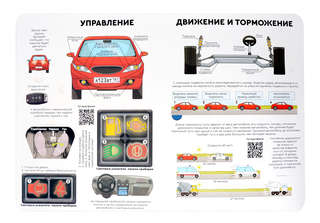 Как устроены машины: книжка с окошками 4