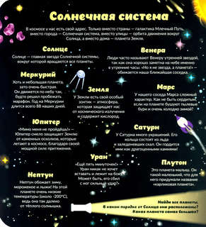Как устроен космос? Виммельбух с фонариком 7