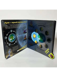 Как устроен космос? Виммельбух с фонариком 5