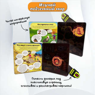 Что там, под Землёй? Виммельмух с фонариком 3