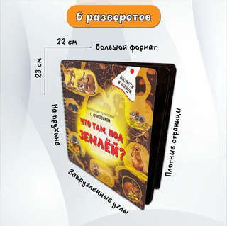 Что там, под Землёй? Виммельмух с фонариком 4