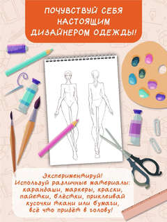 Скетчбук 'Блокнот модельера' A5, 60 листов на пружине 4