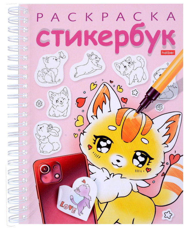 Котики: Раскраска-стикербук, 12 наклеек, на гребне