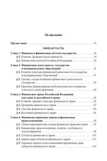 Финансовое право России, 7-е издание 2