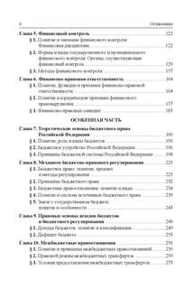 Финансовое право России, 7-е издание 3