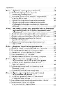 Финансовое право России, 7-е издание 4