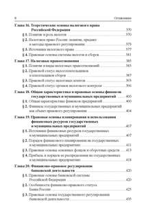 Финансовое право России, 7-е издание 5