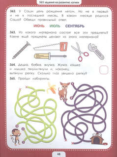 Логика и смекалка. Рабочая тетрадь 3