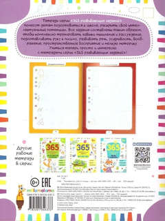 365 развивающих заданий: Чистописание 2