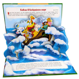 Библейские истории: Ноев ковчег 6