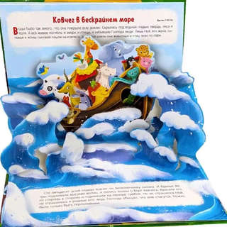 Библейские истории: Ноев ковчег 9