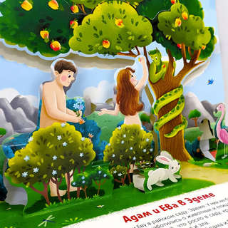 Библейские истории: Сотворение мира 6