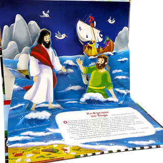 Библейские истории: Чудеса Иисуса 4