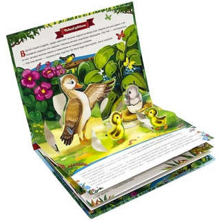 Гадкий утенок, книжка-панорамка 4