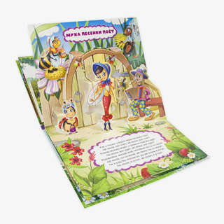 Жили у бабуси, книжка-панорамка 2