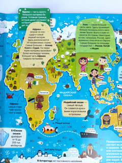 Атлас Мира: Энциклопедия с окошками 14