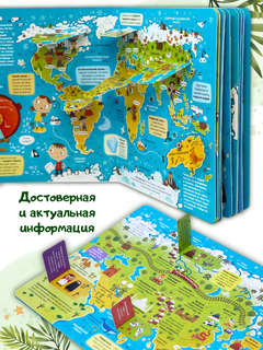 Атлас Мира: Энциклопедия с окошками 5