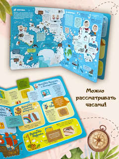 Атлас Мира: Энциклопедия с окошками 6