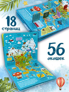Атлас Мира: Энциклопедия с окошками 7